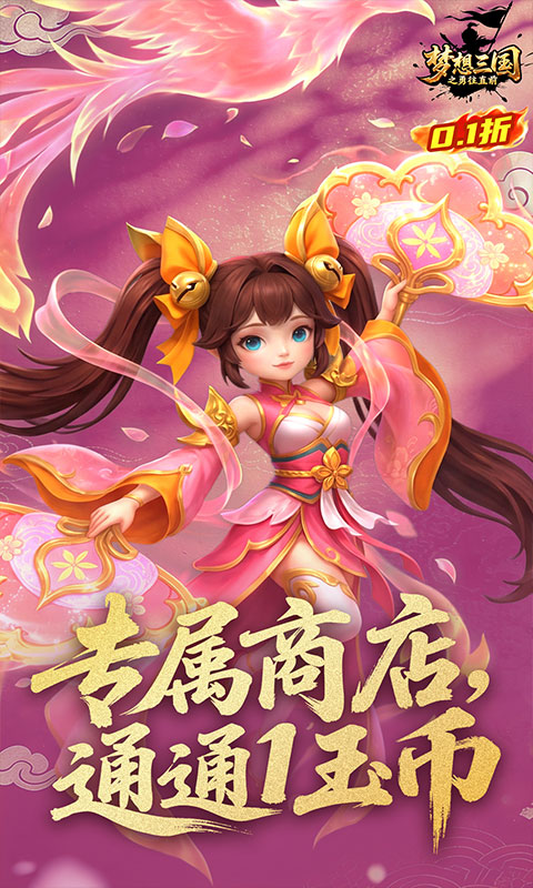 梦想三国之勇往直前游戏截图3