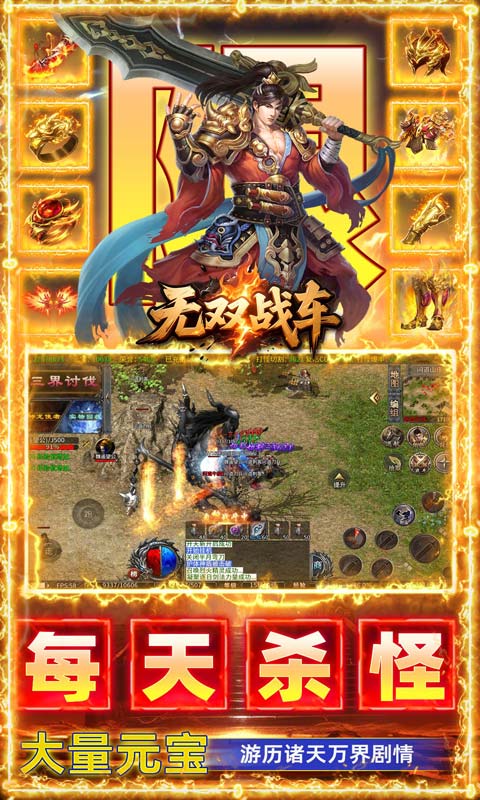 无双战车游戏截图3