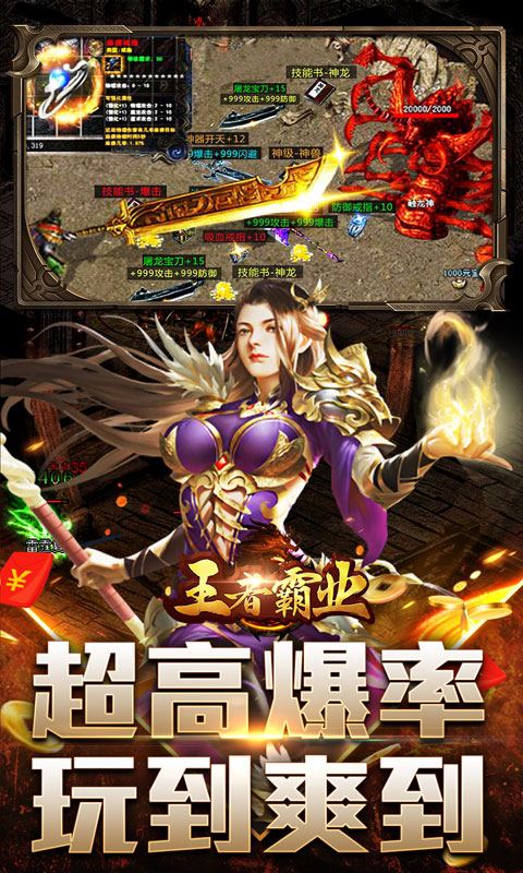 王者霸业游戏截图5