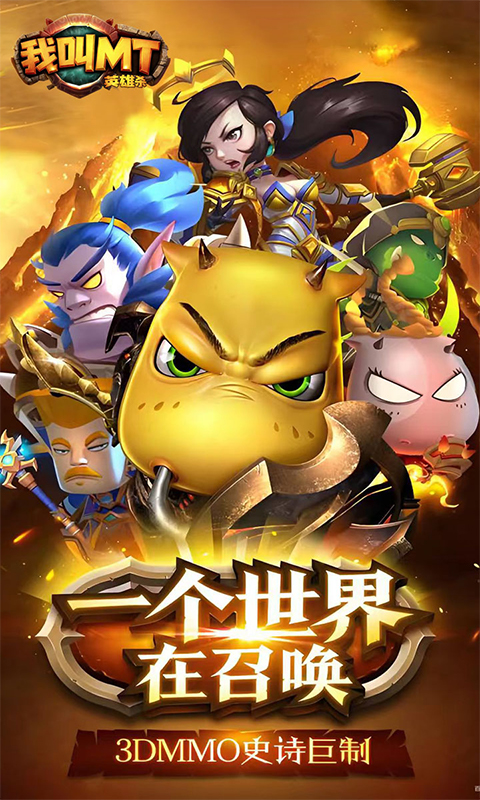 我叫MT英雄杀游戏截图5