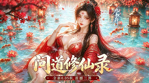 逍遥九歌行游戏主视觉