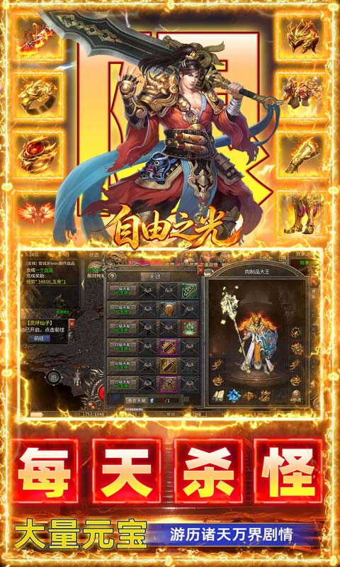 自由之光游戏截图3