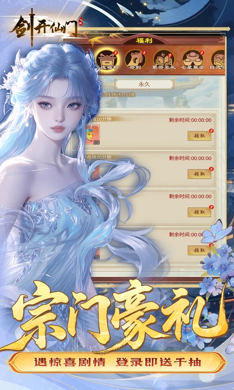 剑开仙门游戏截图3