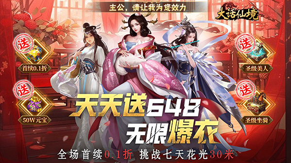 大话仙境游戏主视觉