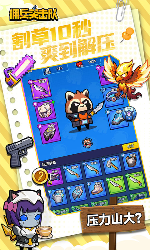 佣兵突击队游戏截图3