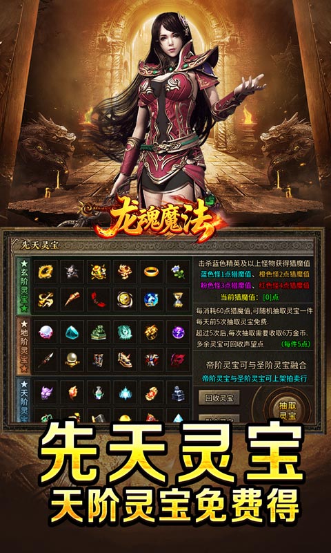 龙魂魔法游戏截图5