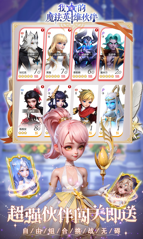 我的魔法英雄伙伴游戏截图2