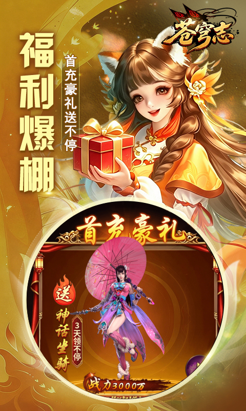 苍穹志游戏截图2