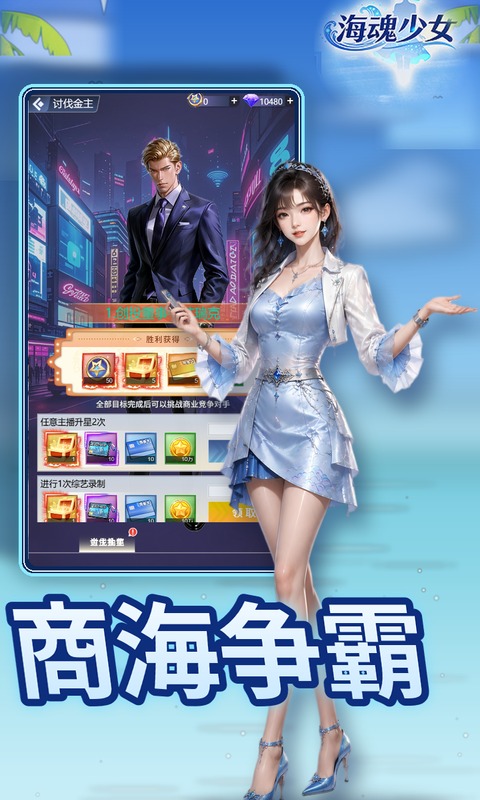海魂少女游戏截图5