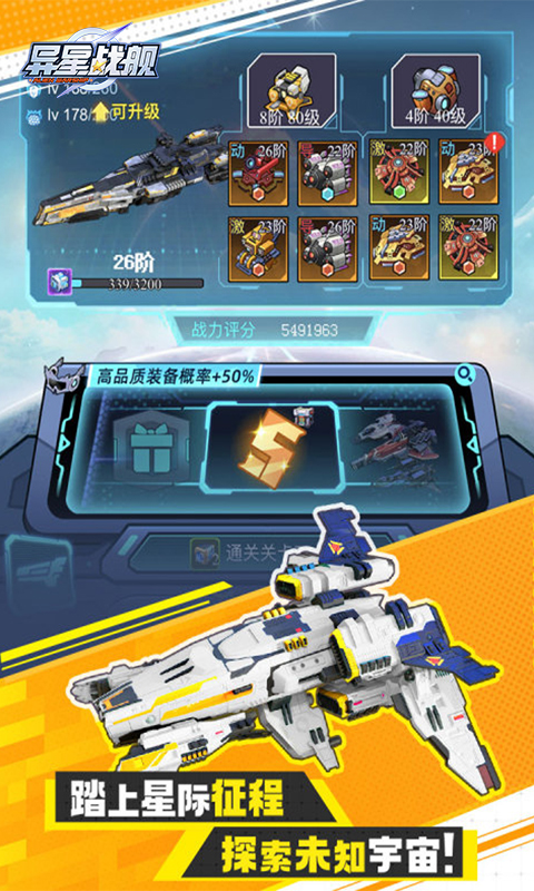 异星战舰游戏截图1