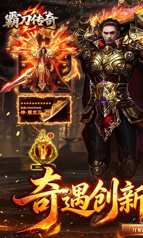 霸刀传奇游戏截图1