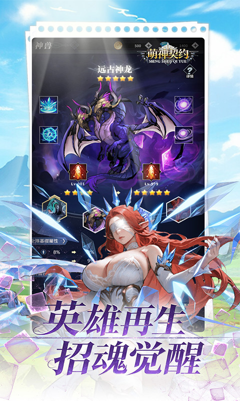 萌神契约游戏截图3