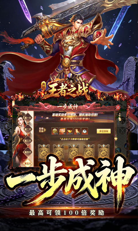 王者之战游戏截图4