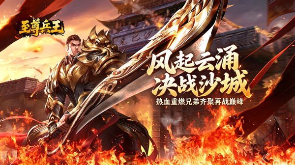 至尊兵王游戏主视觉