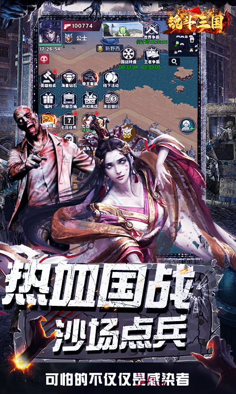 魂斗三国游戏截图3