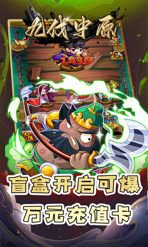 九伐中原游戏截图1