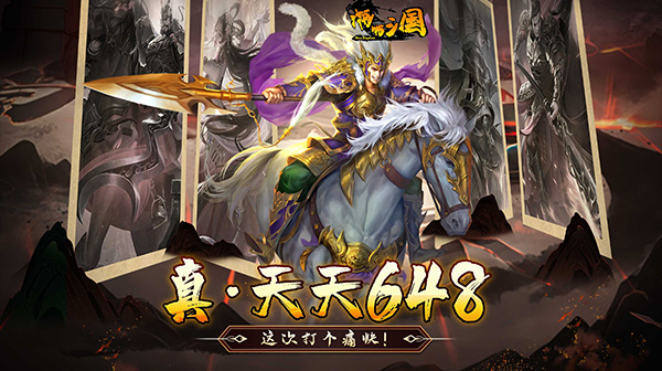 啪啪三国游戏主视觉