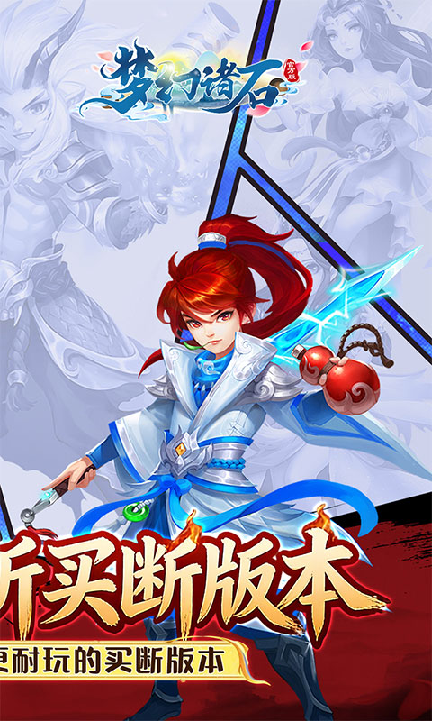 梦幻诸石官方版游戏截图2
