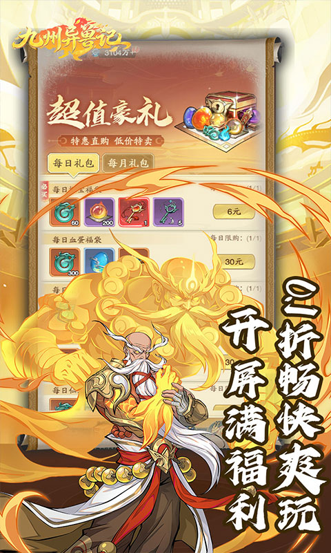 九州异兽记游戏截图3