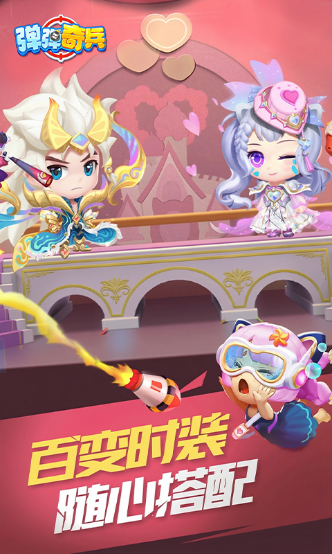 弹弹奇兵游戏截图3