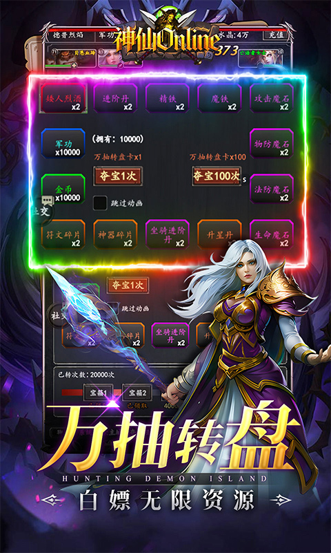 神仙online游戏截图4