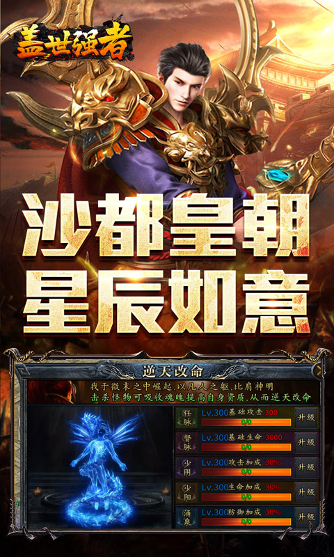 盖世强者游戏截图5