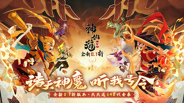 神仙道3游戏主视觉