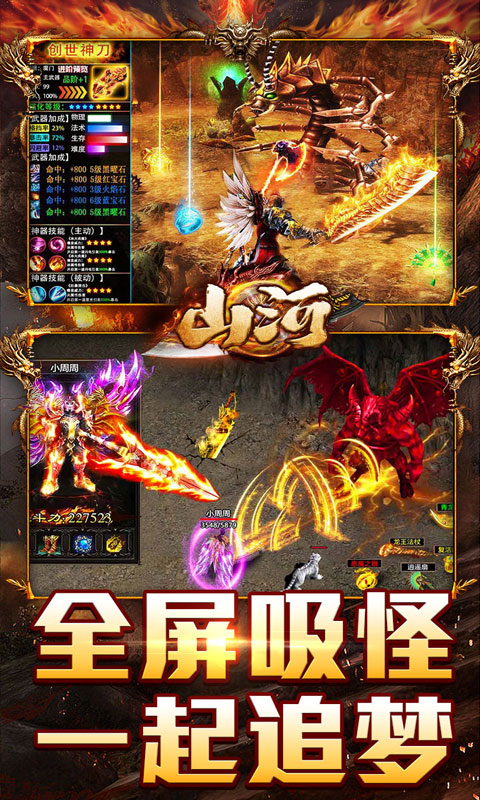 山河游戏截图4