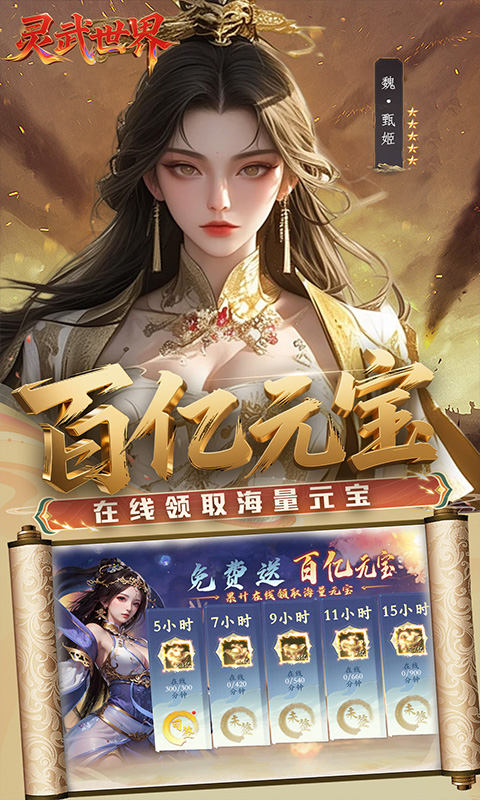 灵武世界游戏截图3