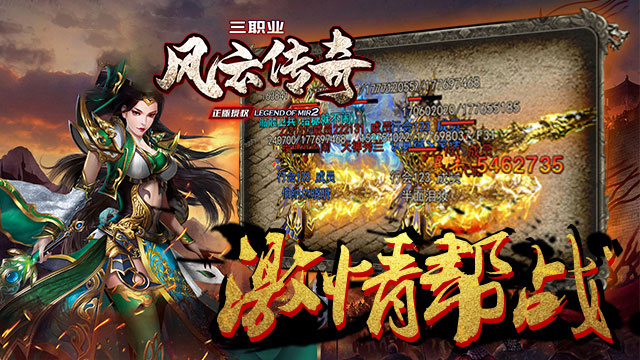 风云传奇游戏截图3