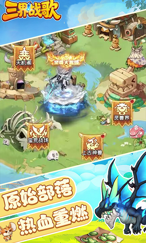三界战歌游戏截图3