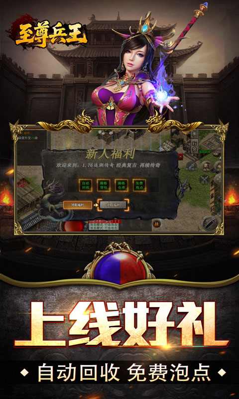 至尊兵王游戏截图4