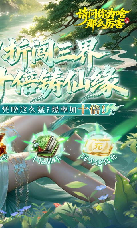 请问你为啥这么厉害游戏截图2