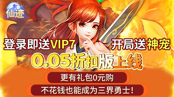 仙迹游戏主视觉
