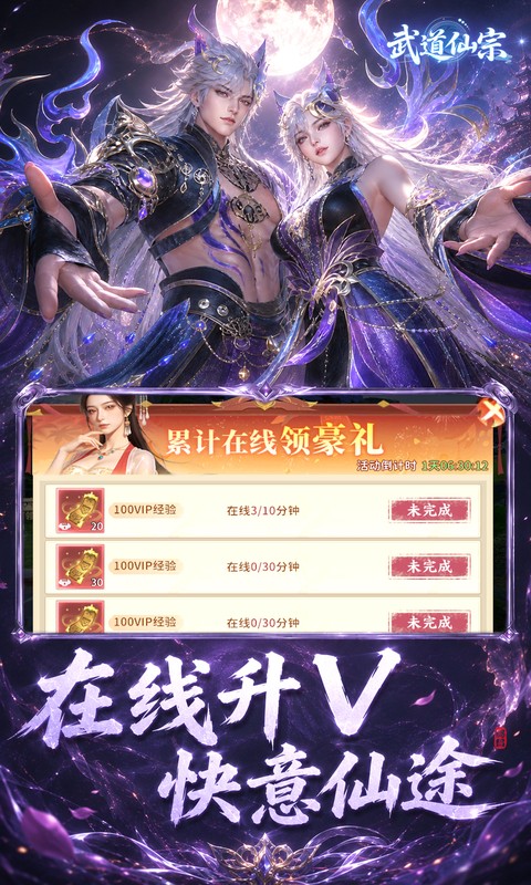 武道仙宗游戏截图5