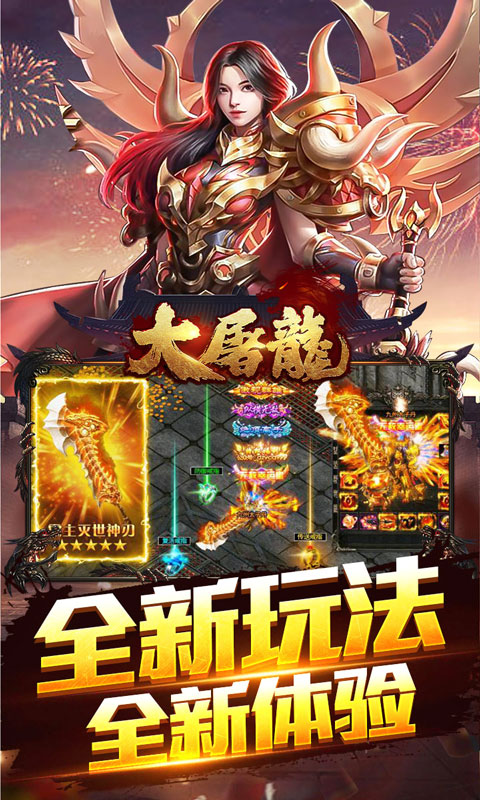 大屠龙游戏截图2