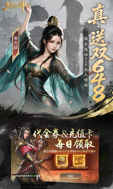 三十六计游戏截图5