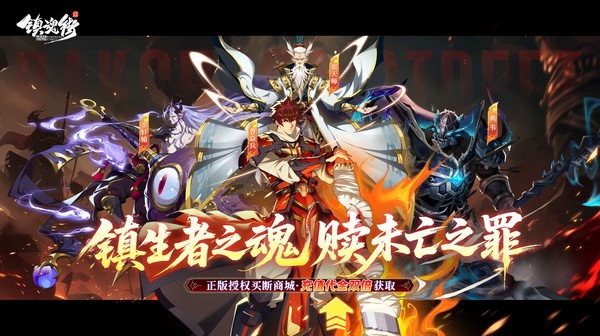 镇魂街：破晓游戏主视觉