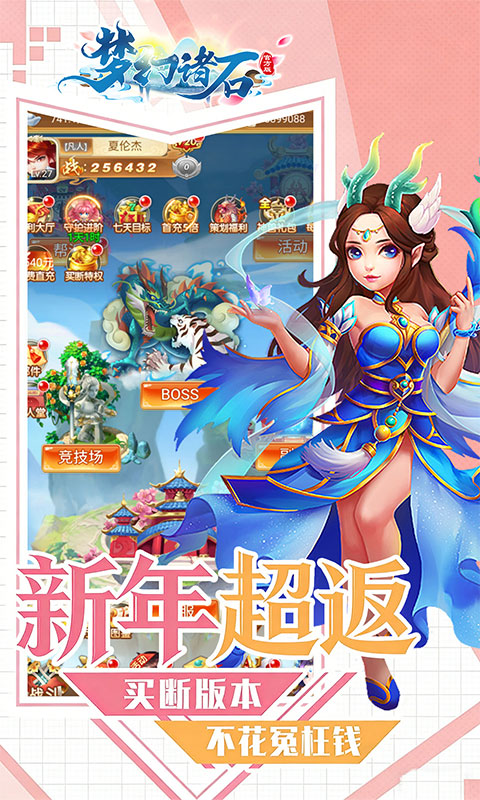 梦幻诸石官方版游戏截图3