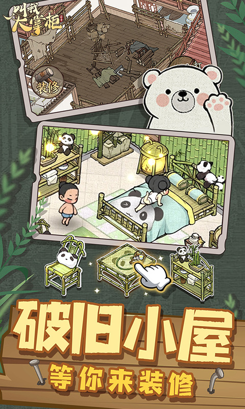 叫我大掌柜游戏截图3