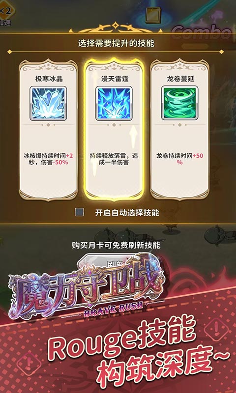 魔力守卫战游戏截图2