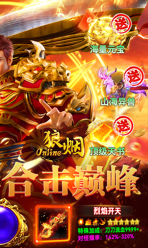 狼烟-Online游戏截图2