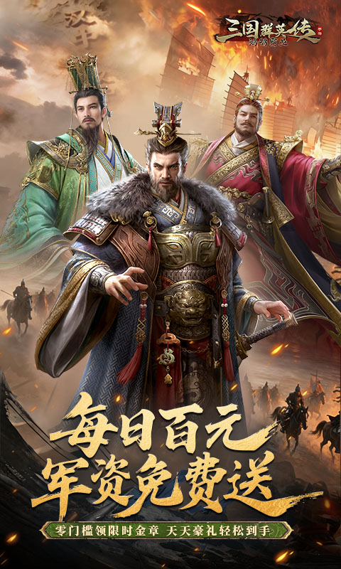 三国群英传：鸿鹄霸业游戏截图5