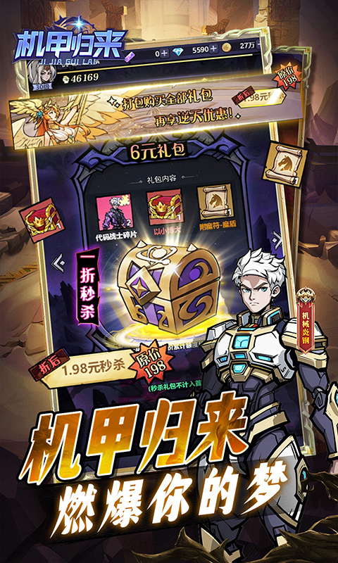 机甲归来游戏截图5