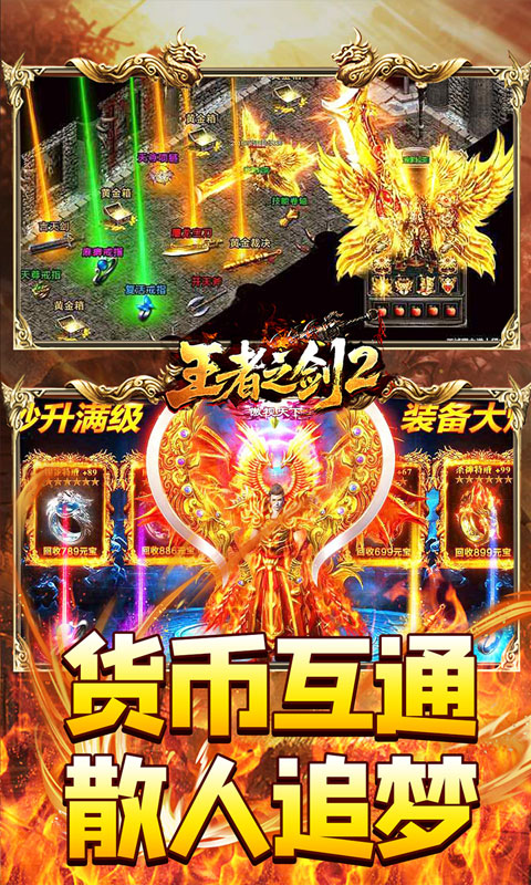王者之剑2游戏截图3