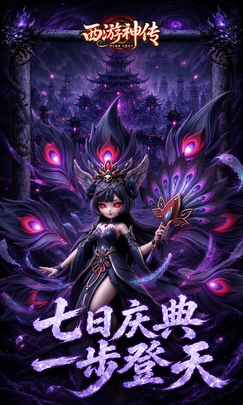 西游神传游戏截图4