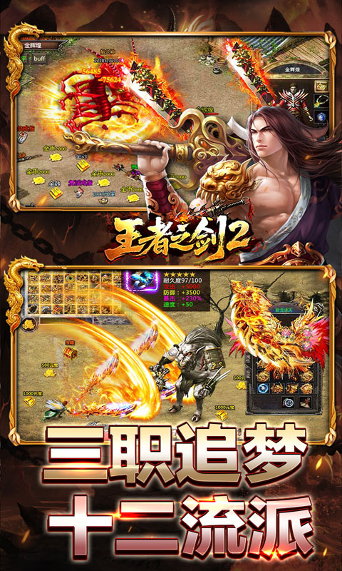 王者之剑2游戏截图3