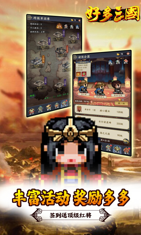 好多三国游戏截图4