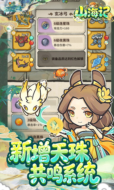 山海记游戏截图3