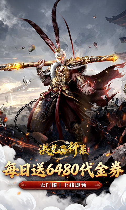洪荒西行录游戏截图1